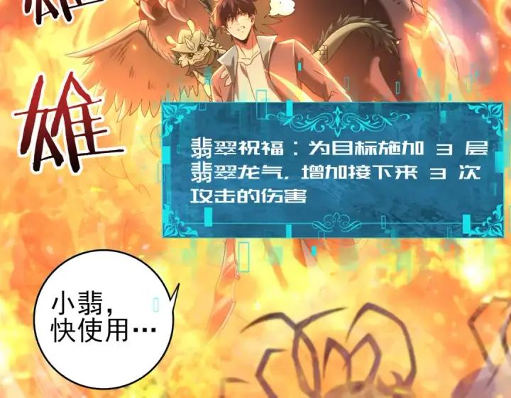 漫画《全民转职：驭龙师是最弱职业？》第26话 烈焰与翡翠第119张图