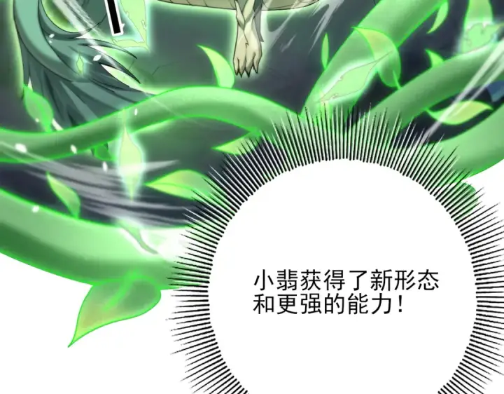 漫画《全民转职：驭龙师是最弱职业？》第26话 烈焰与翡翠第131张图