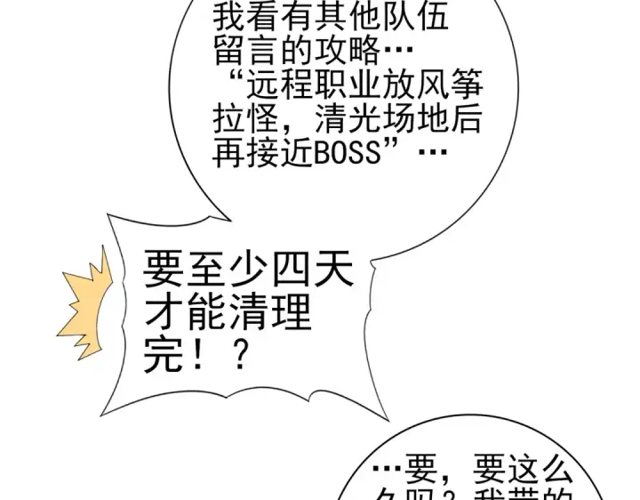 漫画《全民转职：驭龙师是最弱职业？》第26话 烈焰与翡翠第18张图
