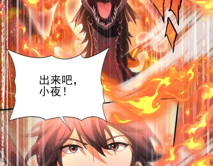漫画《全民转职：驭龙师是最弱职业？》第26话 烈焰与翡翠第26张图