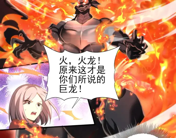 漫画《全民转职：驭龙师是最弱职业？》第26话 烈焰与翡翠第30张图