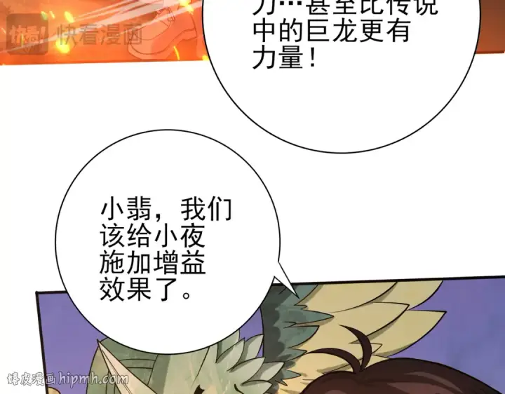 漫画《全民转职：驭龙师是最弱职业？》第26话 烈焰与翡翠第48张图