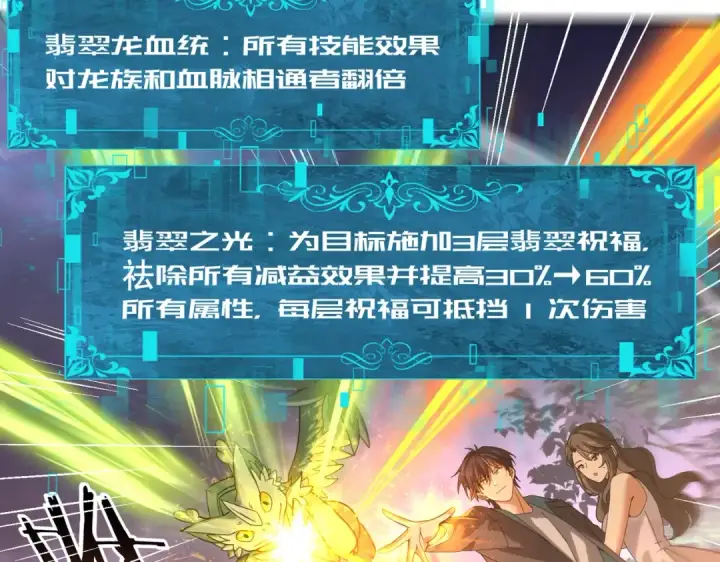 漫画《全民转职：驭龙师是最弱职业？》第26话 烈焰与翡翠第50张图