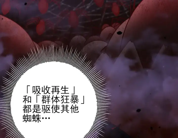 漫画《全民转职：驭龙师是最弱职业？》第26话 烈焰与翡翠第7张图