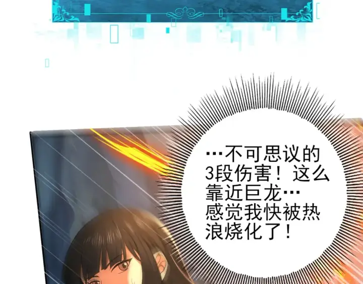 漫画《全民转职：驭龙师是最弱职业？》第26话 烈焰与翡翠第78张图