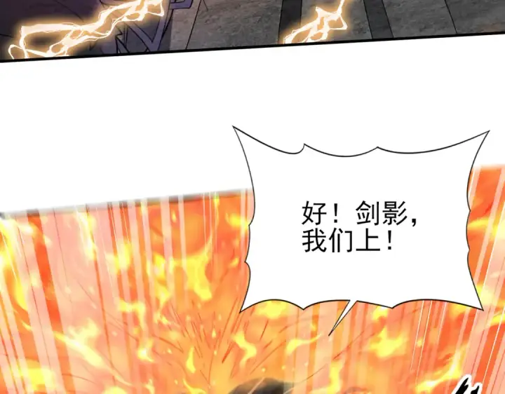漫画《全民转职：驭龙师是最弱职业？》第26话 烈焰与翡翠第83张图