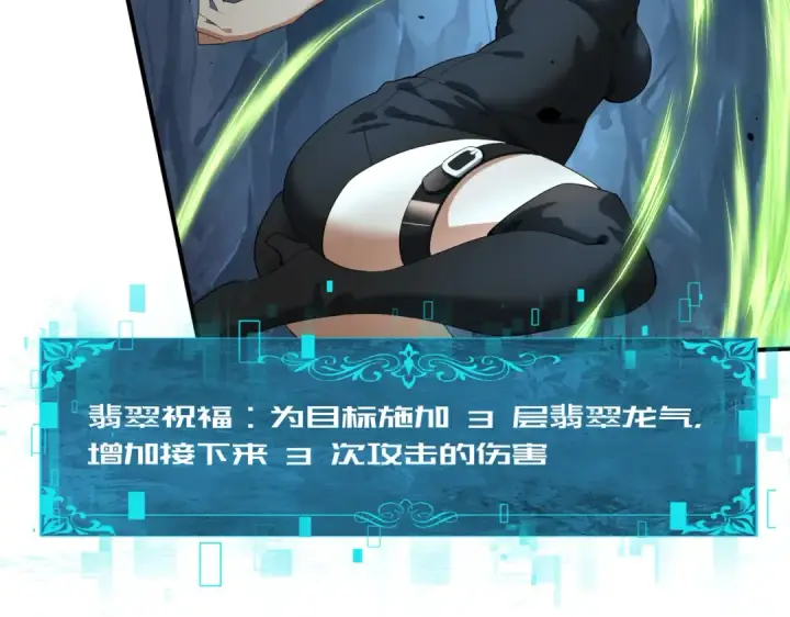 漫画《全民转职：驭龙师是最弱职业？》第27话 翡翠祝福第10张图