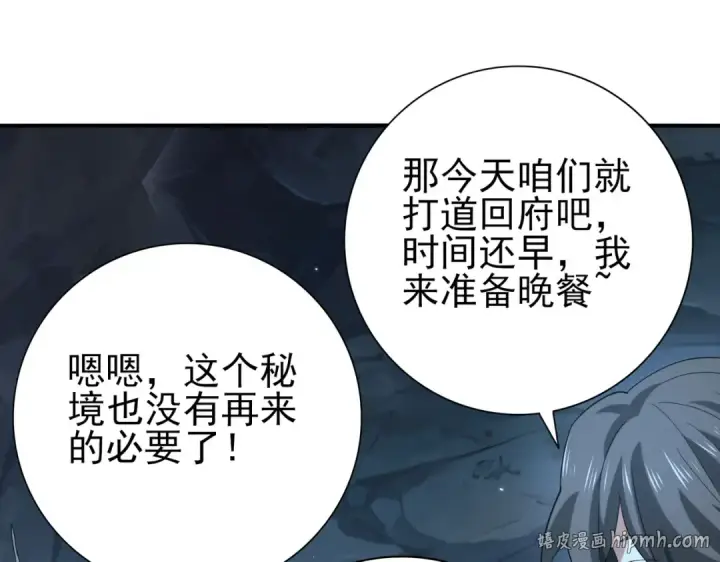 漫画《全民转职：驭龙师是最弱职业？》第27话 翡翠祝福第104张图
