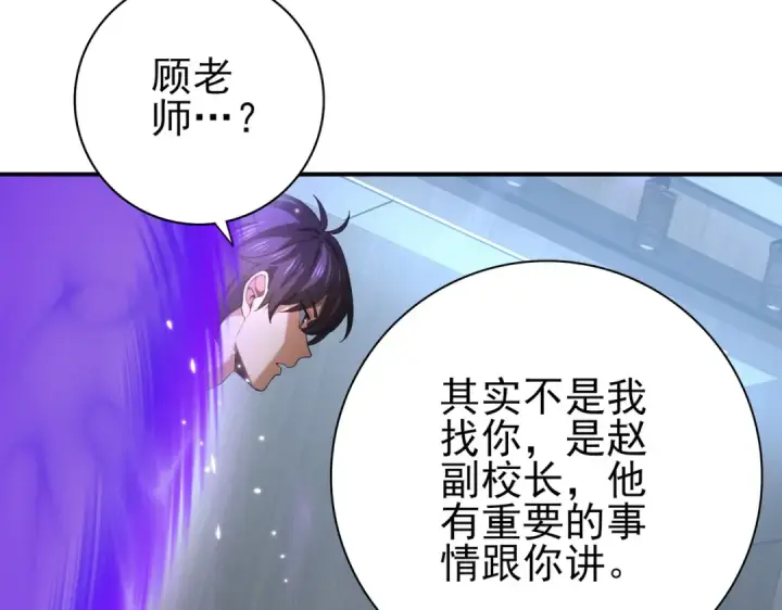 漫画《全民转职：驭龙师是最弱职业？》第27话 翡翠祝福第109张图