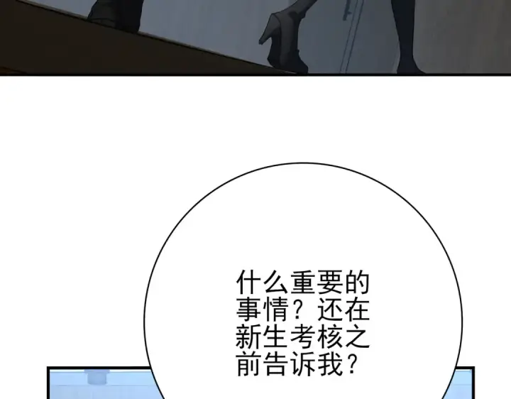 漫画《全民转职：驭龙师是最弱职业？》第27话 翡翠祝福第111张图