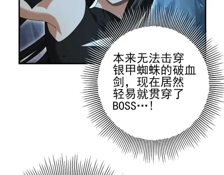 漫画《全民转职：驭龙师是最弱职业？》第27话 翡翠祝福第15张图