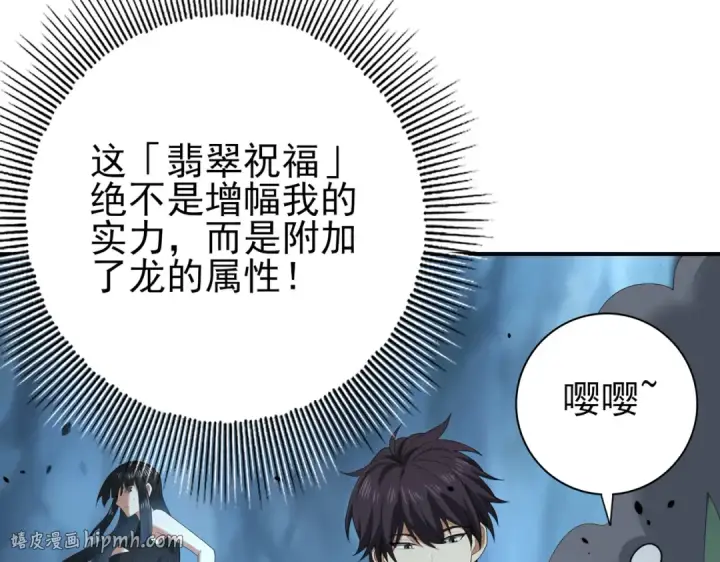 漫画《全民转职：驭龙师是最弱职业？》第27话 翡翠祝福第16张图