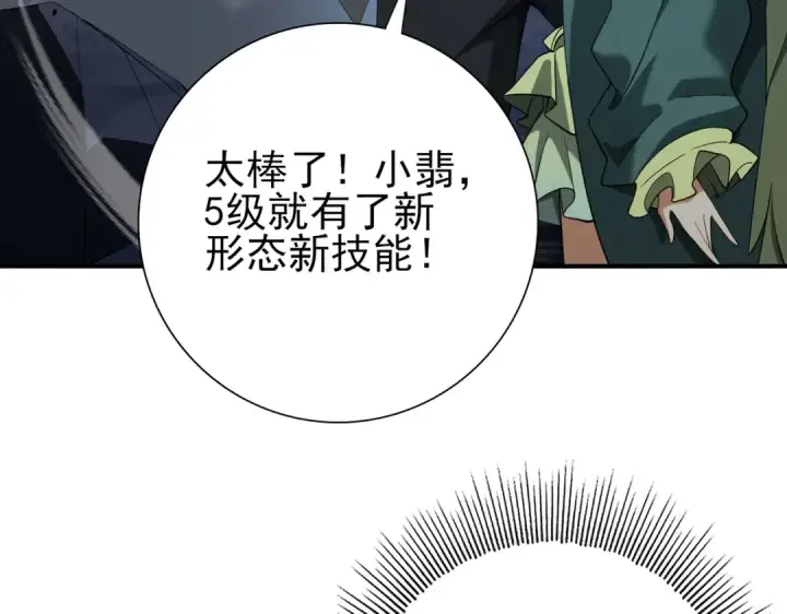 漫画《全民转职：驭龙师是最弱职业？》第27话 翡翠祝福第18张图