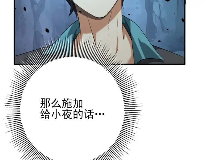 漫画《全民转职：驭龙师是最弱职业？》第27话 翡翠祝福第20张图