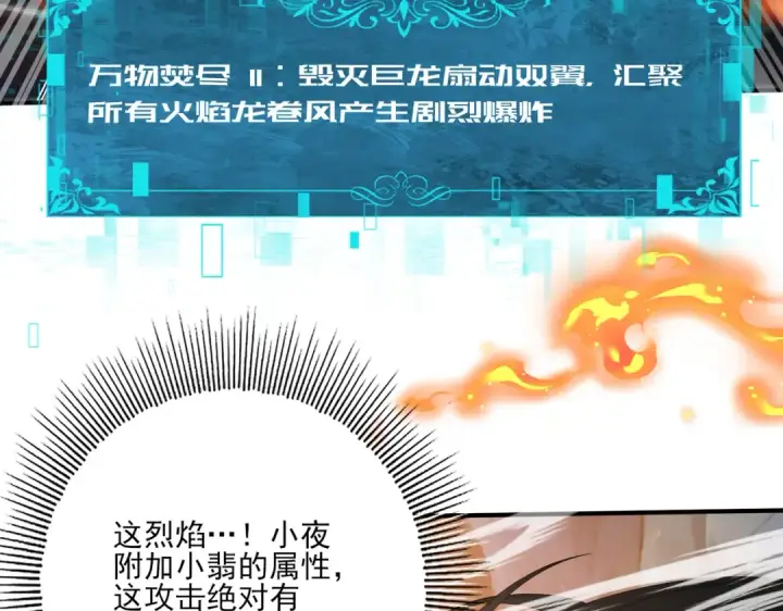 漫画《全民转职：驭龙师是最弱职业？》第27话 翡翠祝福第35张图