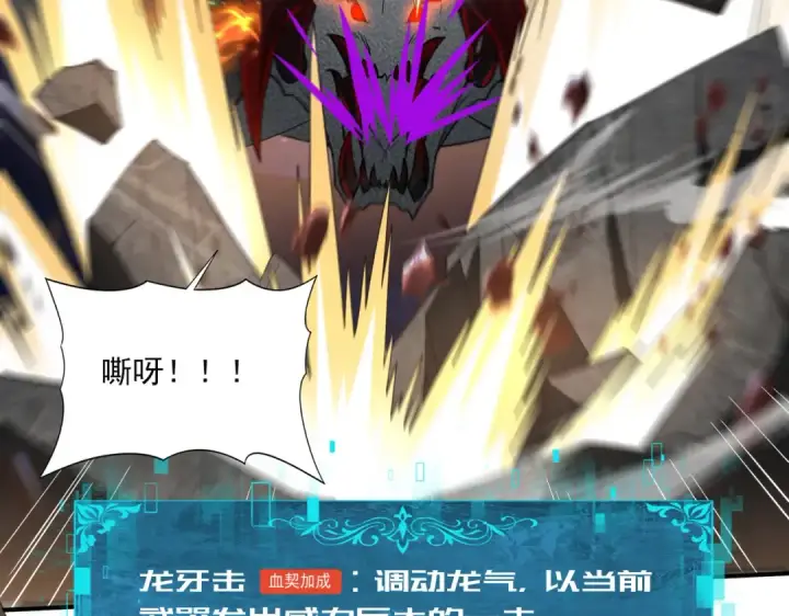 漫画《全民转职：驭龙师是最弱职业？》第27话 翡翠祝福第49张图