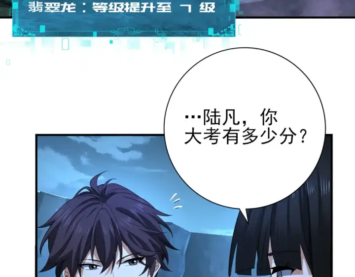 漫画《全民转职：驭龙师是最弱职业？》第27话 翡翠祝福第59张图