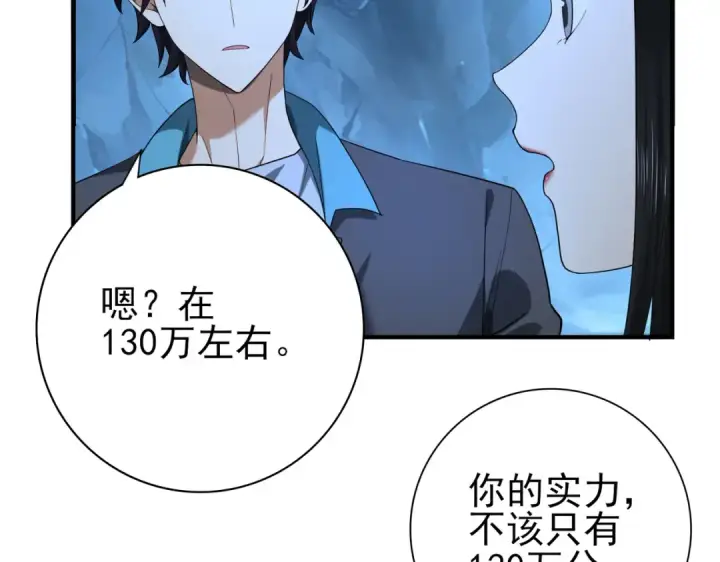 漫画《全民转职：驭龙师是最弱职业？》第27话 翡翠祝福第60张图