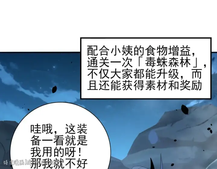 漫画《全民转职：驭龙师是最弱职业？》第27话 翡翠祝福第72张图