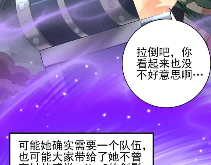 漫画《全民转职：驭龙师是最弱职业？》第27话 翡翠祝福第74张图