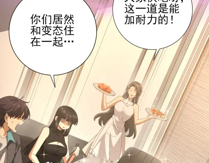 漫画《全民转职：驭龙师是最弱职业？》第27话 翡翠祝福第78张图