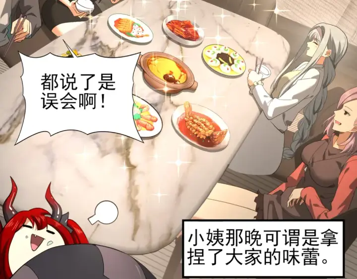 漫画《全民转职：驭龙师是最弱职业？》第27话 翡翠祝福第79张图