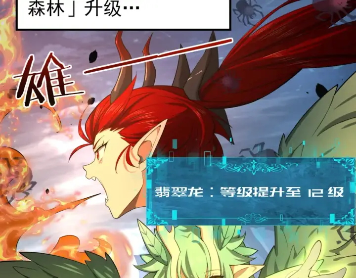 漫画《全民转职：驭龙师是最弱职业？》第27话 翡翠祝福第82张图