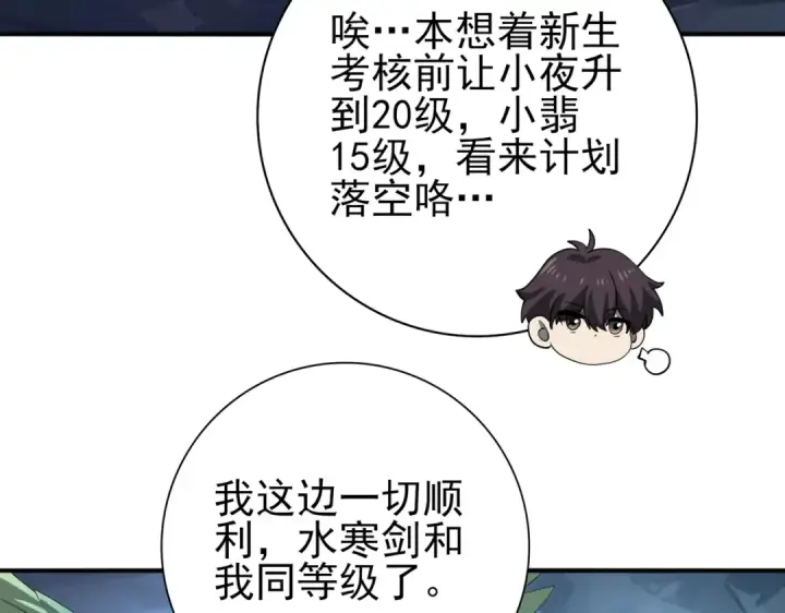 漫画《全民转职：驭龙师是最弱职业？》第27话 翡翠祝福第97张图