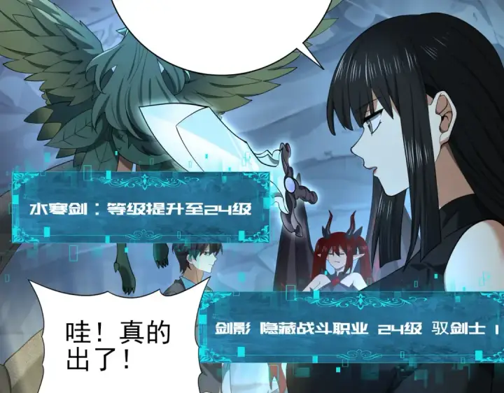漫画《全民转职：驭龙师是最弱职业？》第27话 翡翠祝福第98张图