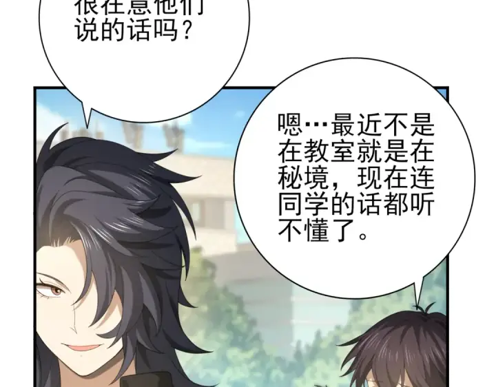 漫画《全民转职：驭龙师是最弱职业？》第28话 新生考核第10张图