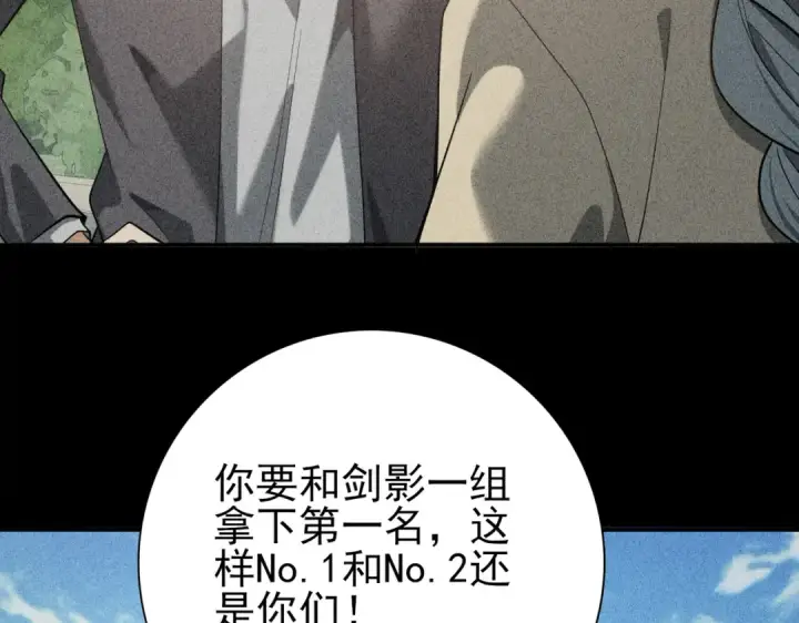 漫画《全民转职：驭龙师是最弱职业？》第28话 新生考核第101张图