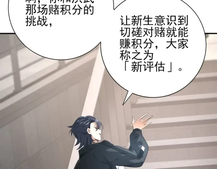 漫画《全民转职：驭龙师是最弱职业？》第28话 新生考核第12张图