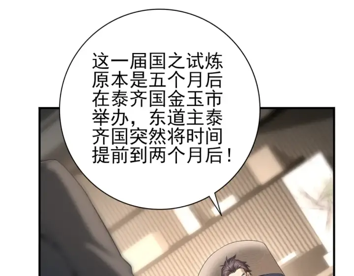 漫画《全民转职：驭龙师是最弱职业？》第28话 新生考核第26张图