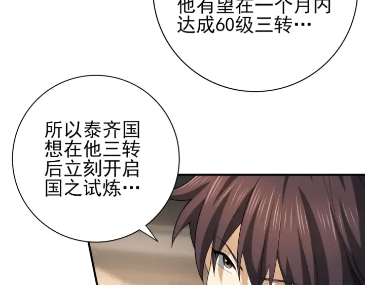 漫画《全民转职：驭龙师是最弱职业？》第28话 新生考核第28张图