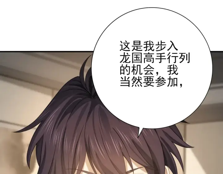 漫画《全民转职：驭龙师是最弱职业？》第28话 新生考核第43张图