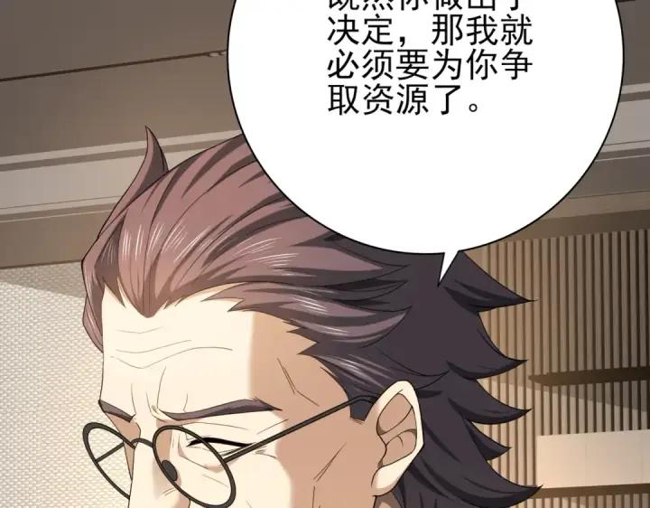 漫画《全民转职：驭龙师是最弱职业？》第28话 新生考核第46张图