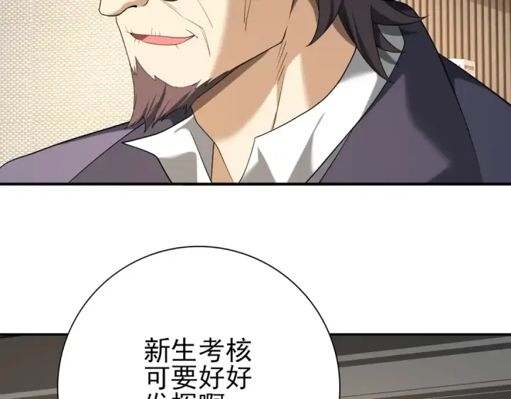 漫画《全民转职：驭龙师是最弱职业？》第28话 新生考核第47张图