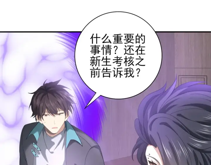 漫画《全民转职：驭龙师是最弱职业？》第28话 新生考核第5张图