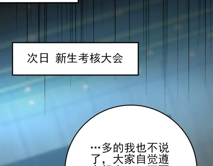 漫画《全民转职：驭龙师是最弱职业？》第28话 新生考核第51张图