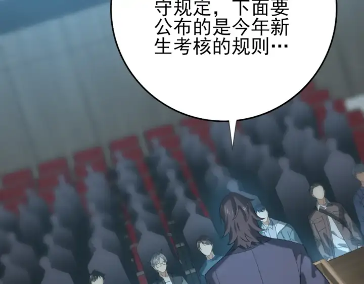 漫画《全民转职：驭龙师是最弱职业？》第28话 新生考核第52张图