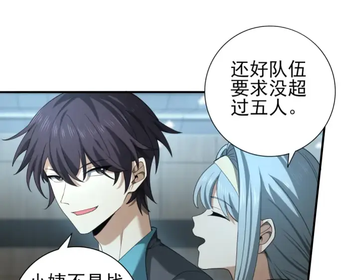 漫画《全民转职：驭龙师是最弱职业？》第28话 新生考核第60张图