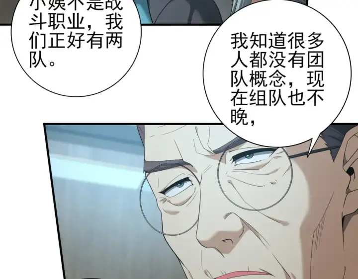 漫画《全民转职：驭龙师是最弱职业？》第28话 新生考核第61张图