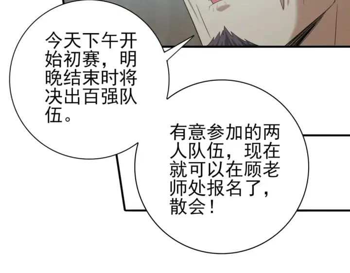 漫画《全民转职：驭龙师是最弱职业？》第28话 新生考核第62张图