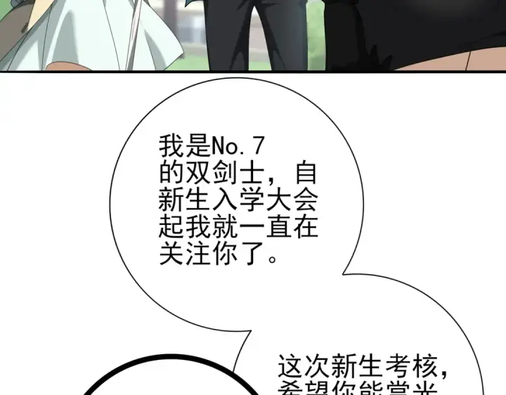 漫画《全民转职：驭龙师是最弱职业？》第28话 新生考核第65张图