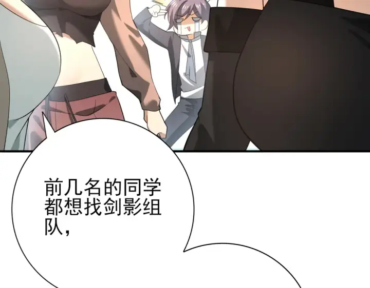 漫画《全民转职：驭龙师是最弱职业？》第28话 新生考核第69张图
