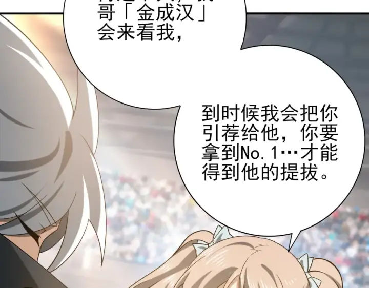 漫画《全民转职：驭龙师是最弱职业？》第28话 新生考核第87张图