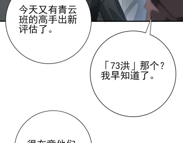 漫画《全民转职：驭龙师是最弱职业？》第28话 新生考核第9张图