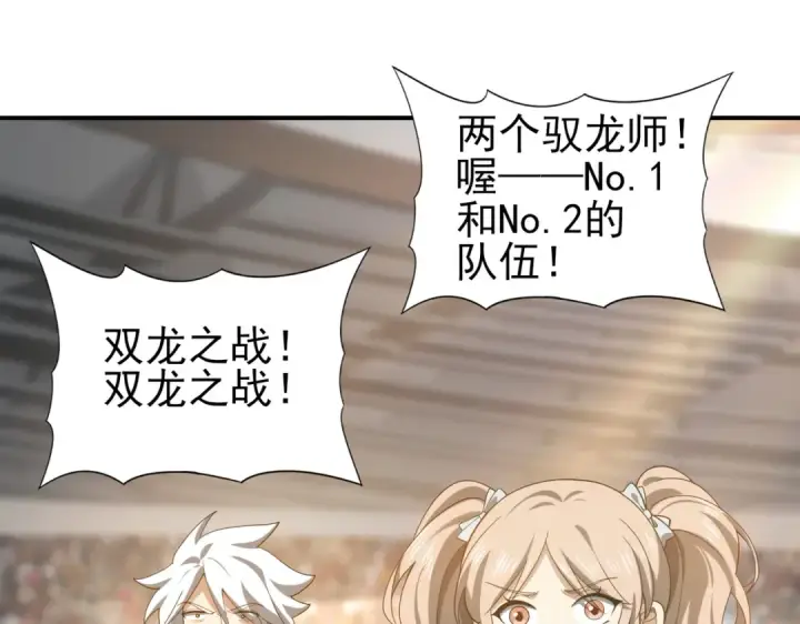 漫画《全民转职：驭龙师是最弱职业？》第28话 新生考核第95张图