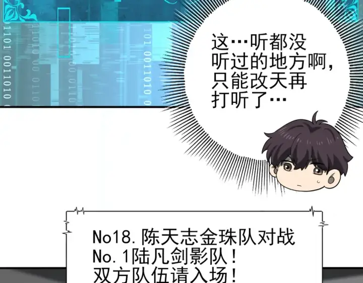 漫画《全民转职：驭龙师是最弱职业？》第29话 双子星之战第12张图