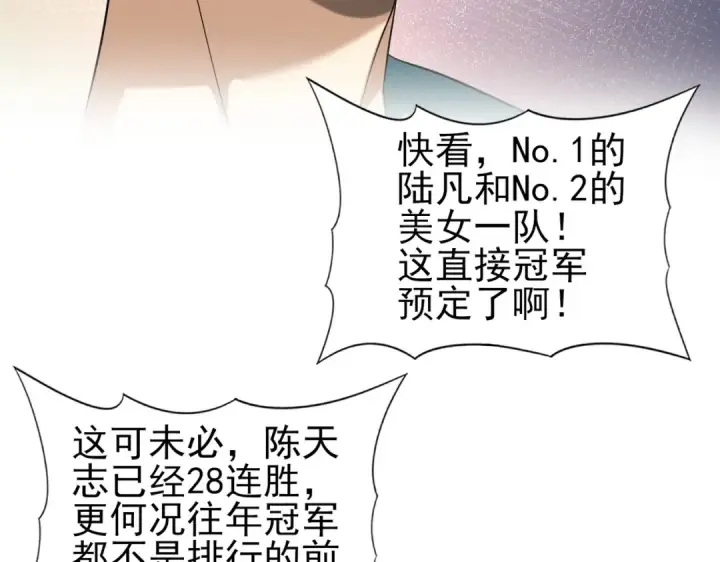 漫画《全民转职：驭龙师是最弱职业？》第29话 双子星之战第17张图